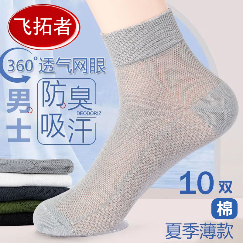 Socks Men's Mid-Calf Summer Thin Mesh Summer Deodorant Breathable Sweat-Absorbent Men's Socks Ultra-Thin Cotton Socks Men's Wholesale