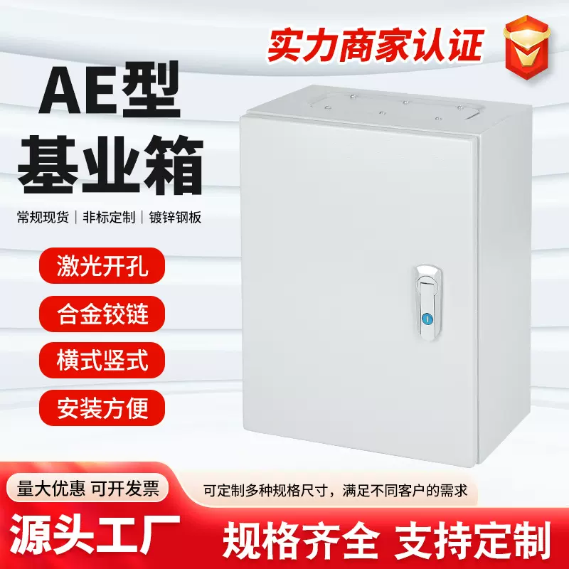 厂家现货防水防尘IP65AE型配电箱控制箱室内强电箱电表箱基业箱