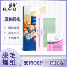 诺菲新品脱毛蜡纸盒装腋下身体四肢腿毛男女撕拉式脱毛蜡纸24片
