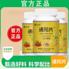 谯山谷通阳片压片糖果36g/瓶 科学配比品质保障厂家正品现货速发