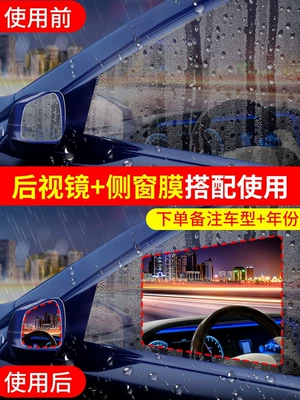 Rearview mirror rainproof film, anti-fog Rearview mirror rainproof sticker