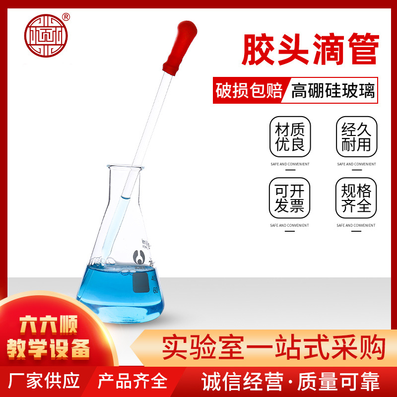 玻璃胶头滴管 9cm10cm12cm15cm20cm化学实验室滴管 红皮头小吸管
