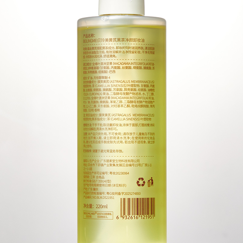 Beiling Mei Astragalus Black Tea Cleansing Face Cleansing Oil es un producto de limpieza profunda, suave y no irritante para los ojos, labios y la cara.