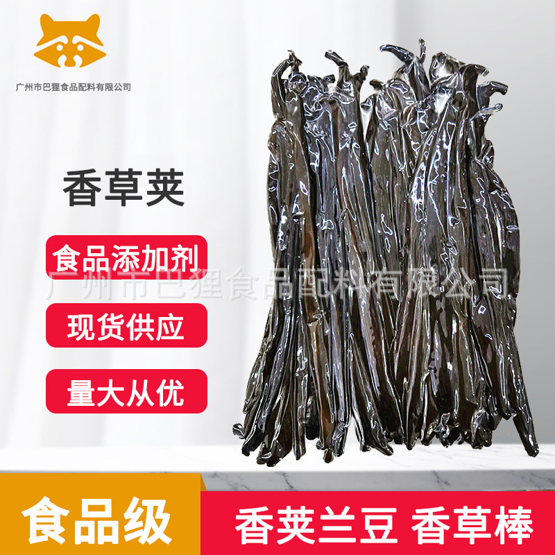 广州现货 马达加斯加 香草荚 香荚兰豆 香草棒 证齐 16-18CM