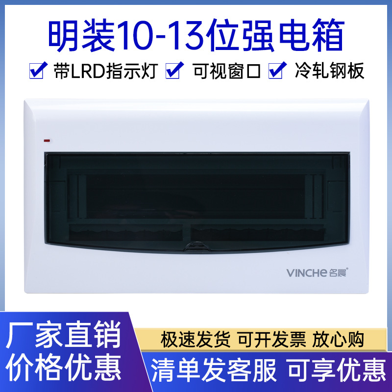 照明配电箱家用明装电箱盖面板10-13位回路箱强电箱空气开关盒子