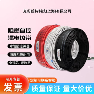 Self-control temperature explosion-proof electric tropical low medium and high temperature pipe anti-freezing thawing flame retardant heating tropical heating belt 220V