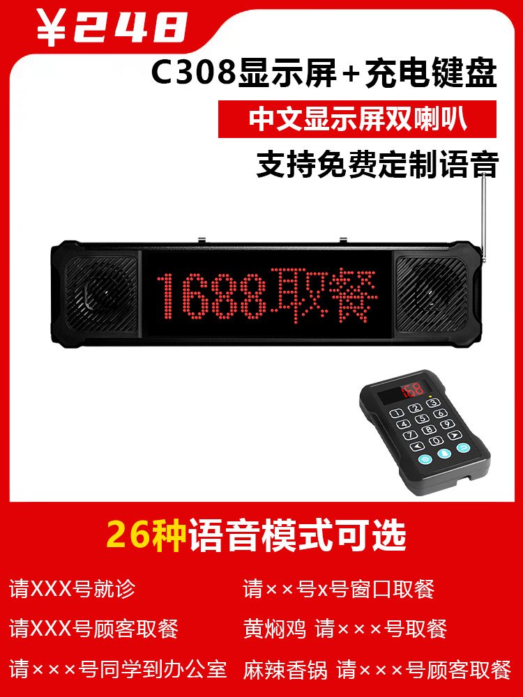 C308 중국어 듀얼 스피커 호출기 + 충전 키보드로 무료 음성 생성 가능