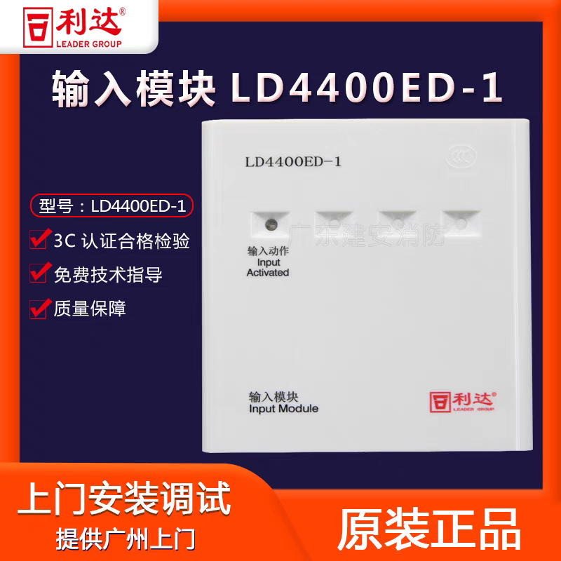 北京利达输入模块LD4400ED-1监视模块原装正品