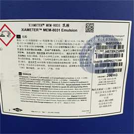 道康宁8031乳液 MEM-8031氨基硅油乳液水性乳液皮革手感剂柔软剂
