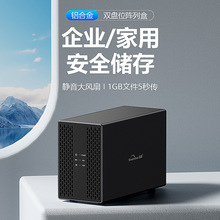 双盘位2.5/3.5寸移动硬盘盒RAID磁盘阵列USB3.0台式机sata硬盘盒