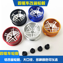 改装迷你拼装四驱车车轮轮毂车轴杨凯四驱兄弟铝合金大径轮胎配件