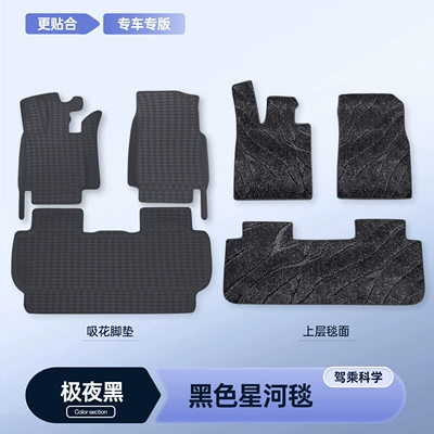 Modelə uyğun ayaqaltı: car floor mats, Xiangjie G9 - 26-models-of-xiangjie-g9-five-seater-premium-selection-midnight-black-single-layer-foot-mat-black-galaxy-blanket