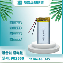 厂家现货902550聚合物锂电池3.7V美容仪对讲机雾化器K歌器充电池