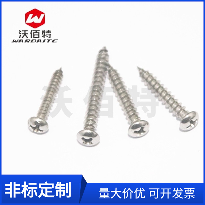 M3M4M5M6 201不锈钢大扁头自攻螺丝 十字蘑菇头木螺钉 伞头螺丝钉