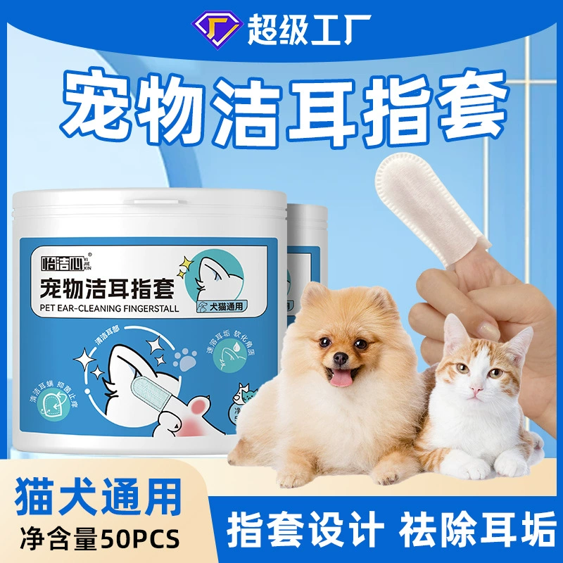Трансграничные 50 таблеток домашних животных чистящие уши перчатки одноразовая чистка ушной серы кошачий кот