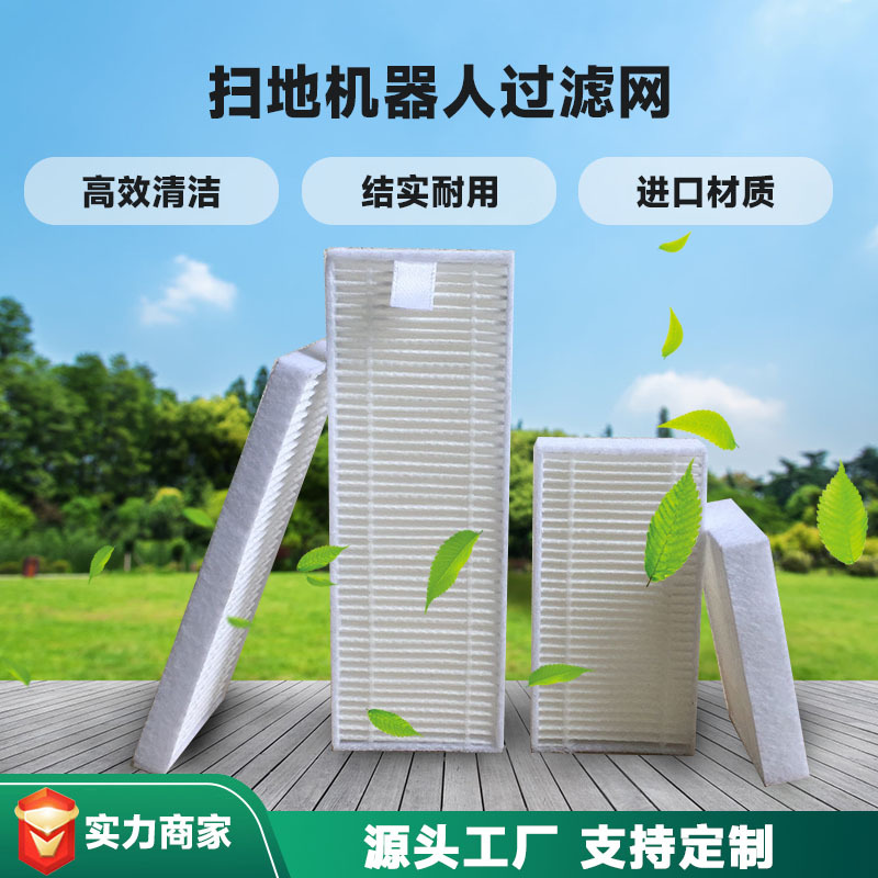 Sweeper filter screen sweeping robot air purification vacuum cleaner filter element efficient hepa handheld