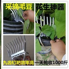 摘花生神器扒毛豆神器摘毛豆神器铁耙农用工具收花生神器采摘机跨