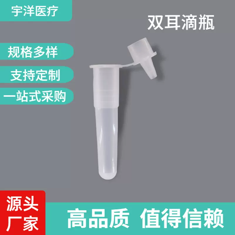 2ml双耳连盖滴瓶 抗原检测试剂提取管 病毒采样管