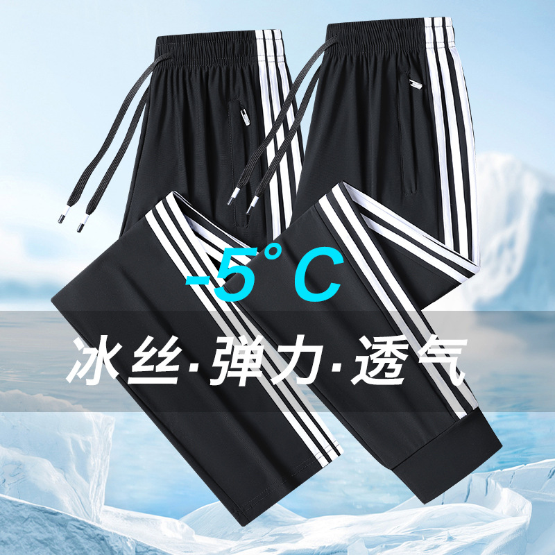 夏季冰丝裤休闲裤男士夏季薄款速干运动宽松直筒弹力长裤三条杠休