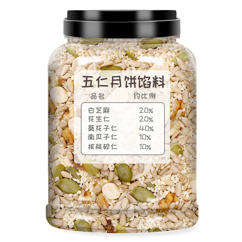 中秋节五仁月饼馅料家用商用手工老式广式伍仁冰皮烘焙原材料坚果|undefined