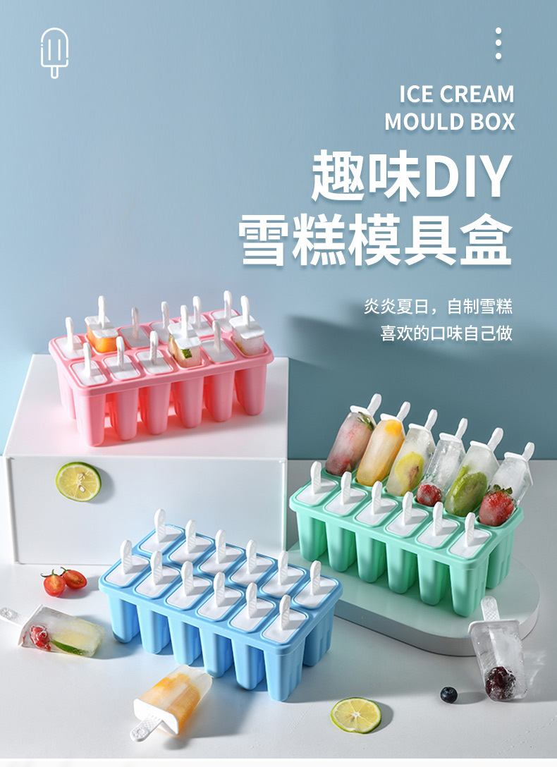 DIY自制雪糕模具