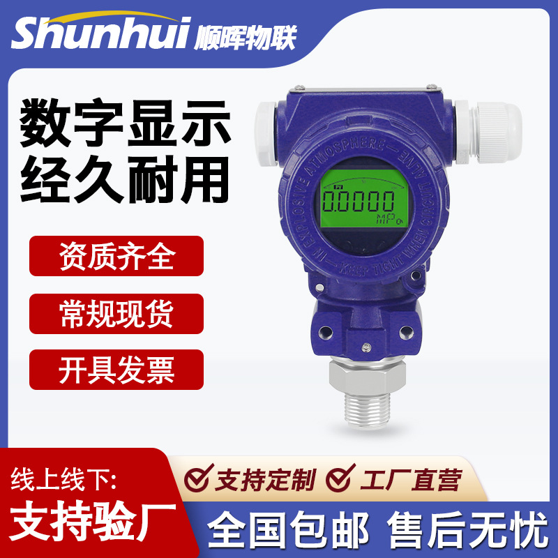 2088压力变送器传感器带显示防爆远传高精度智能微差压变送器T型