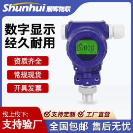 2088压力变送器传感器带显示防爆远传高精度智能微差压变送器T型