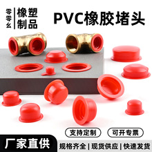 橡胶堵头内螺纹保护帽油气缸防尘塞子软pvc孔塞塑料内塞闷头管塞