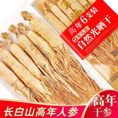 東北特産品【枝付き乾燥人参6本セット】生乾燥人参 長白山人参 東北特産品 ギフトに最適