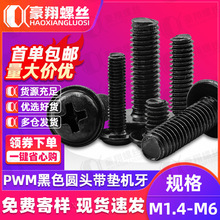 PWMʮ��Բͷ������˿����������ͷ��������ݶ���˨M2.5/M3/M4/M5