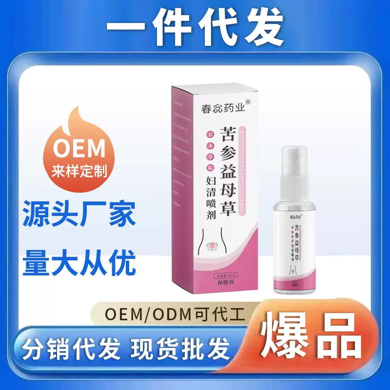 厂家一件代发春蕊药业苦参益母草妇清喷剂 私处护理草本妇洁喷剂