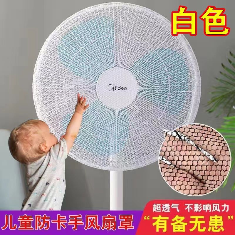 家庭用の新しいファンカバー、挟み込み防止、子供保護、ベビープロテクションネット、フロアファン、デスクトップユニバーサルダストカバー|undefined