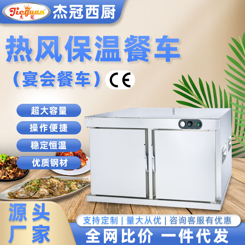 杰冠商用双门热风保温送餐车宴会餐车可控温厨房食物保温车不锈钢