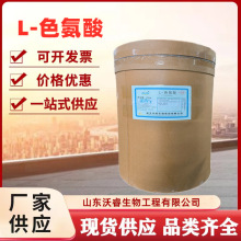 华阳L-色氨酸食品级氨基酸营养增补剂 色氨酸25kg/桶