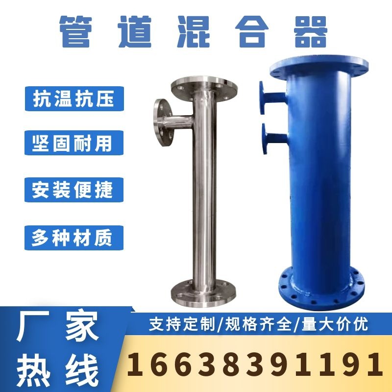 304管道混合器 不锈钢管道式混合器混合加药器 316静态混合器碳钢