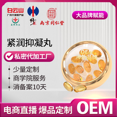 定制金鸡明芳紧润丹抑菌丸女性养护紧润丸私处紧致胶囊缩荫丹贴牌