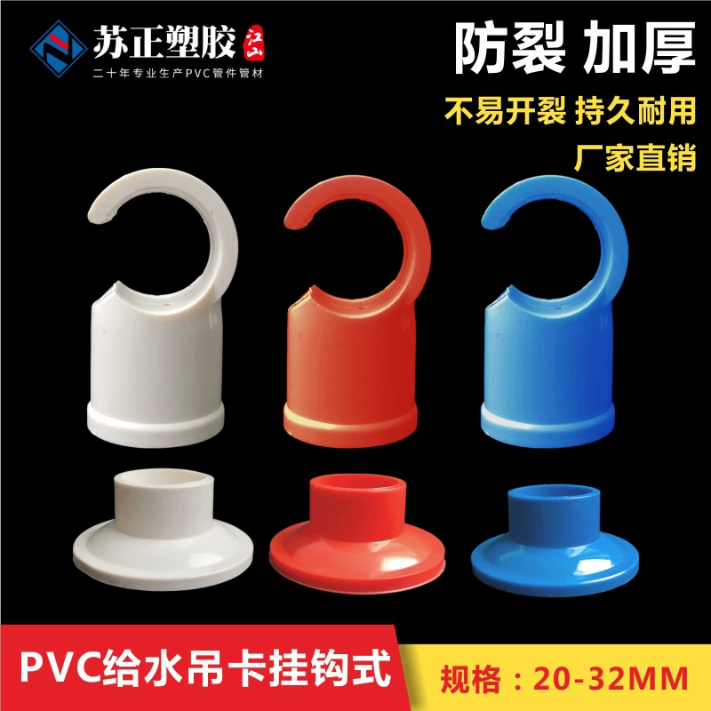 ПВХ водоснабжение Лифт крюк типа базовая карта простой Универсальный крюк лифта лифт 20/25/32