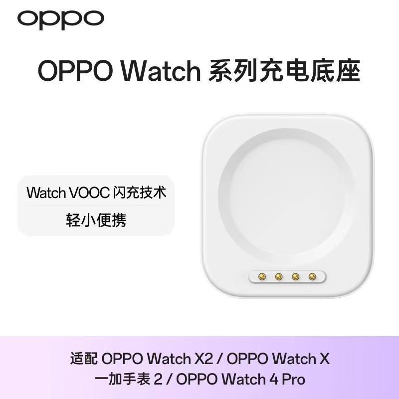 Suitable for Oppo Watch Charger Cable Magnetic Charging Base Watch X/4 Pro/3 Pro/3/Se/2 Suitable for Oppo Watch Charger Cable Magnetic Charging Base Watch X/4 Pro/3 Pro/3/Se/2