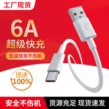 适用66W华为100W荣耀120瓦typec充电线6A安卓手机超级快充数据线