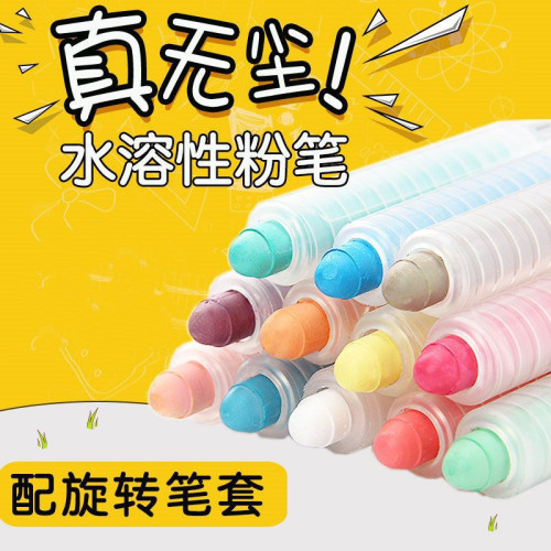 Colored dust-free water-soluble chalk that doesn't stain clothes or hands, washable, can be used with a wet cloth, suitable for children's painting and doodling