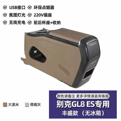 Refrigerator Es Lu Shang 653 | Armrest box - 2017-2019buick-es-without-refrigerator-with-ambient-light-wireless-charging-220v-power-supply