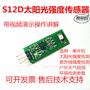 S12D solar light intensity sensor ultraviolet radiation outdoor weather monitoring environmental parameters 51 single chip Microcomputer