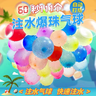 Water Balloon Quick Water Injection Summer Outdoor Artifact Small Water Balloon Non-Toxic Children's Water Fight Water Balloon