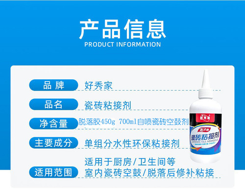 Haoxiujia tile adhesive tile adhesive tile back adhesive adhesive tile emptying agent tile repair agent