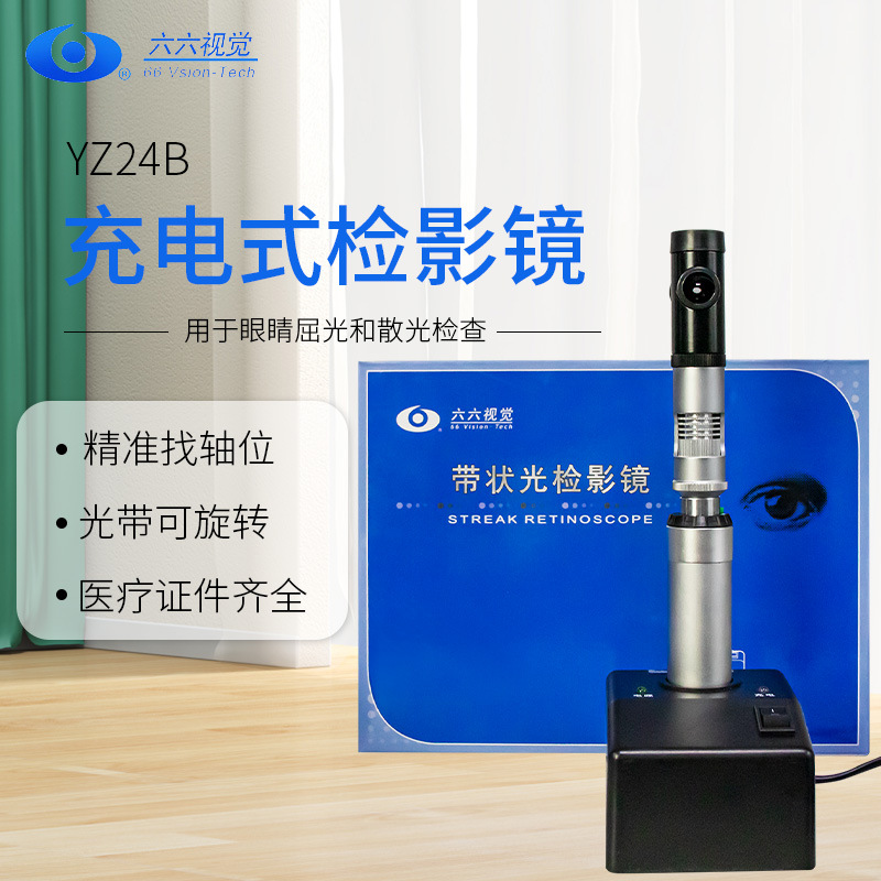 Suzhou liuliu YZ24B tira de oftalmoscopio óptico oftalmoscopio oftálmico médico recargable portátil fundus oftalmoscopio