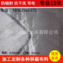辐射触屏导电布 防消磁防盗卡导电布 镍铜方格导电布
