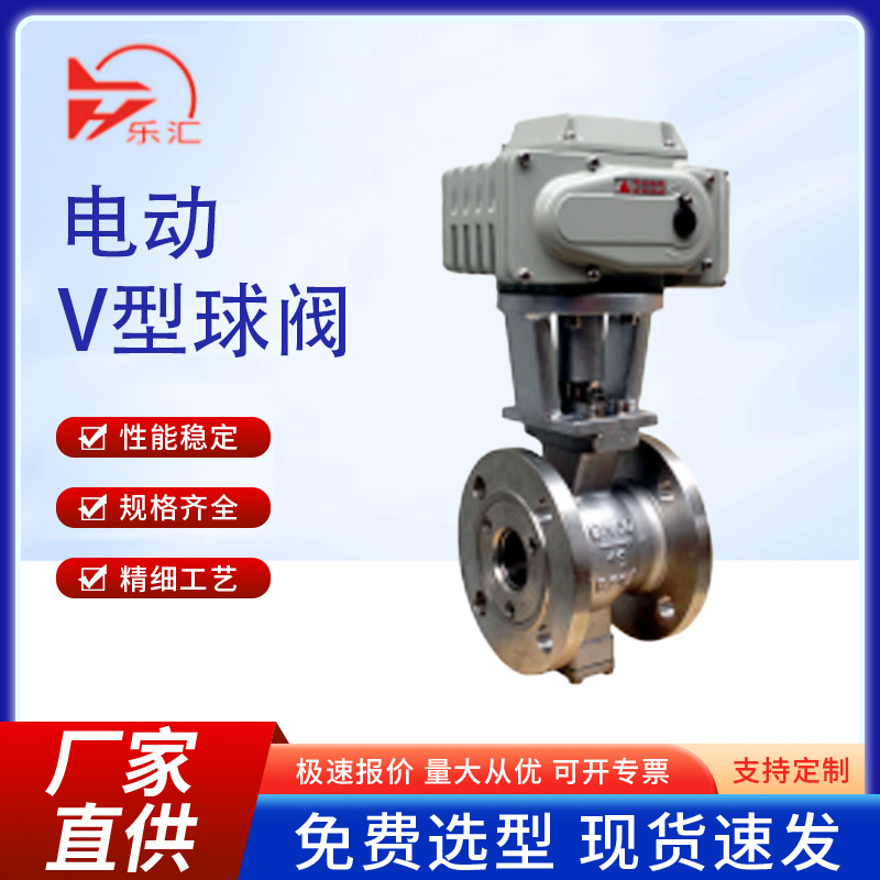 QV947电动法兰式V型球阀智能型碳钢法兰式球阀电动阀国标法兰球阀