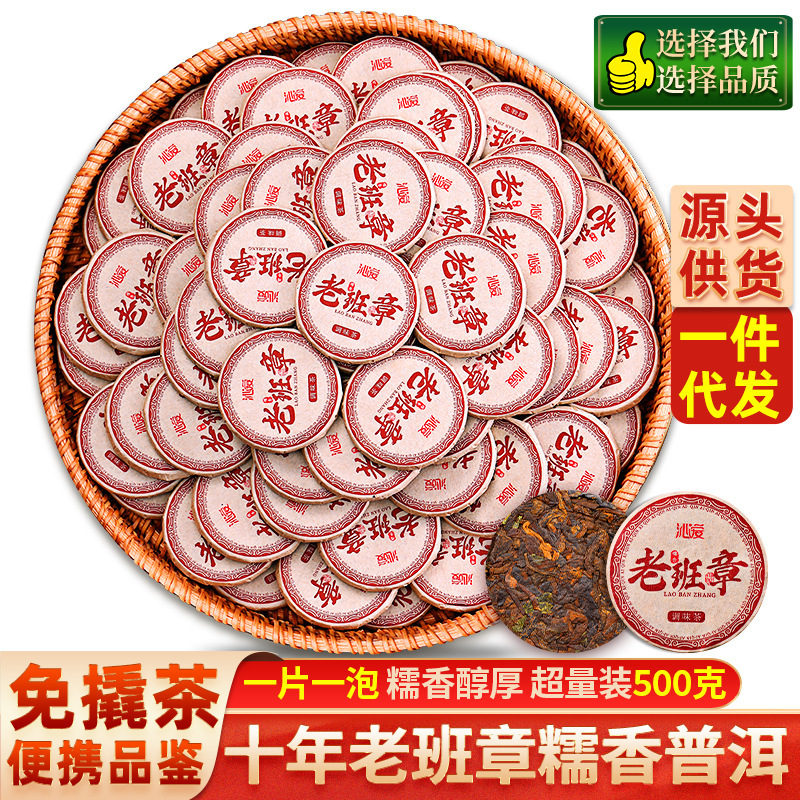 Dropshipping Lao Ban Zhang Glutinous Rice Fragrant Pu'Er Tea Ripe Tea Yunnan Ancient Tree Small Tea Cake Jade Cake Tu Tea for Personal Consumption Dropshipping Lao Ban Zhang Glutinous Rice Fragrant Pu'Er Tea Ripe Tea Yunnan Ancient Tree Small Tea Cake Jade Cake Tu Tea for Personal Consumption