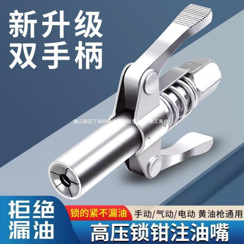 黄油枪嘴头油嘴打枪头枪嘴新款配件锁钳式高压注油嘴油动