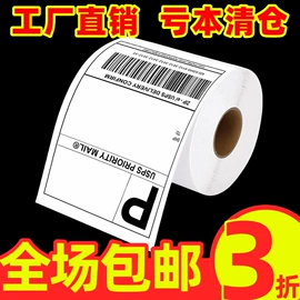 不干胶标签;标签打印纸;便利贴
